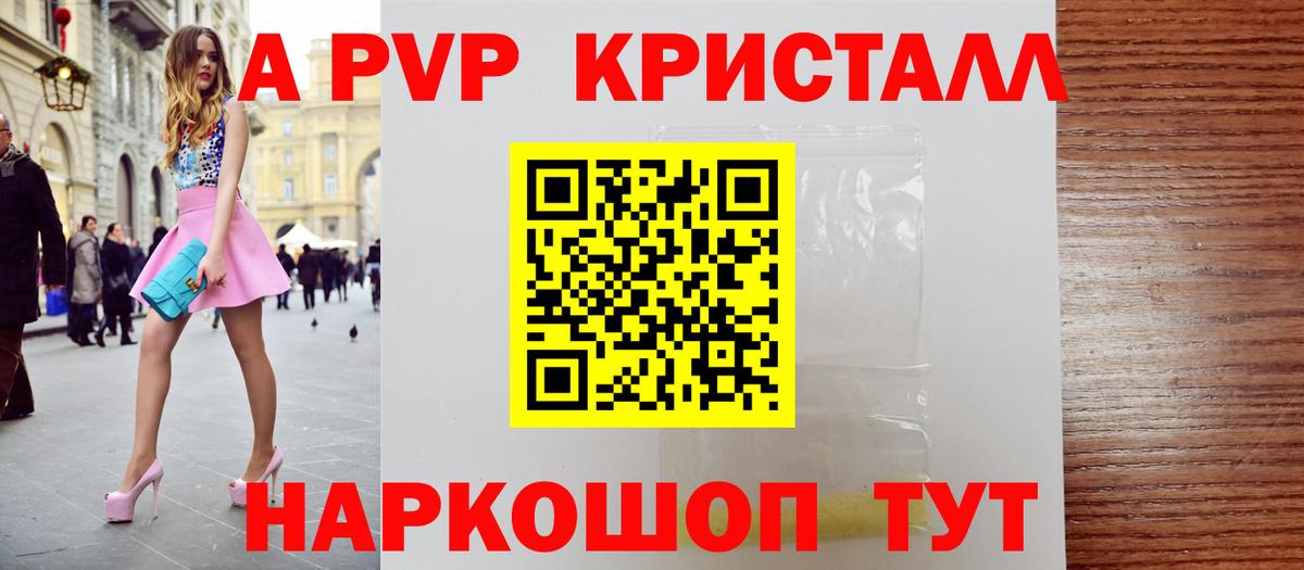 Курчатов  A PVP СК  Вход с VPN  A-PVP VHQ 