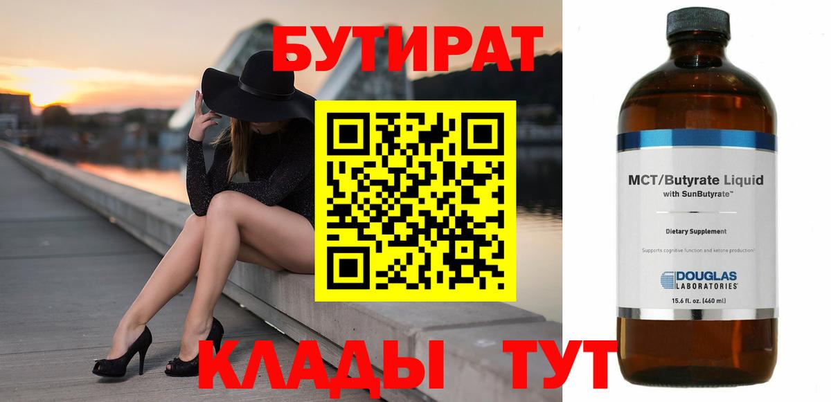 БУТИРАТ BDO 33% Курчатов