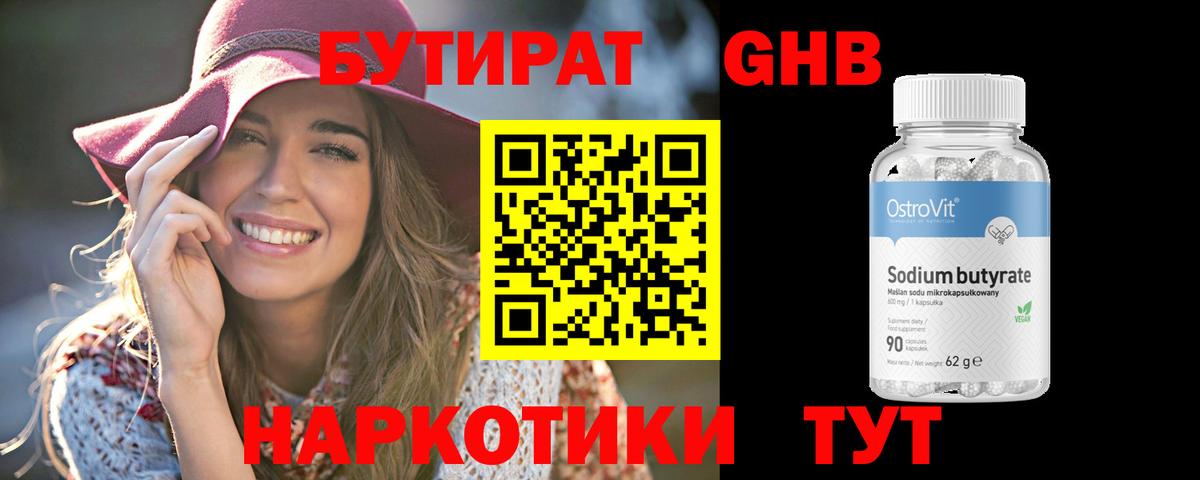 Курчатов  Бутират жидкий экстази  Вход с VPN 
