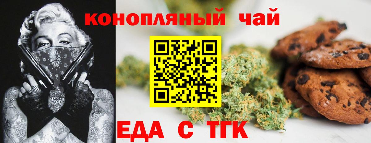 Cannafood марихуана Курчатов