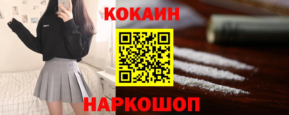 Cocaine 97% Курчатов