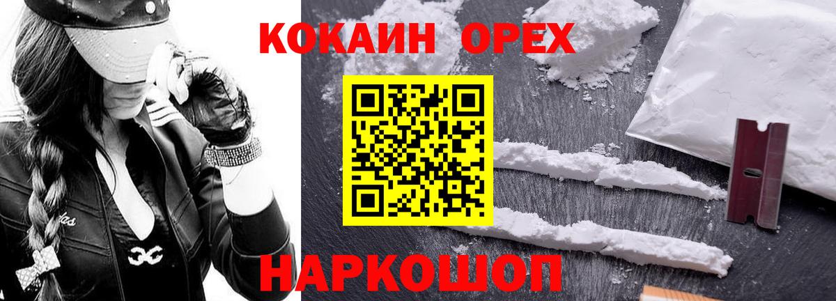 Кокаин Эквадор  Вход с VPN  COCAIN  Курчатов 