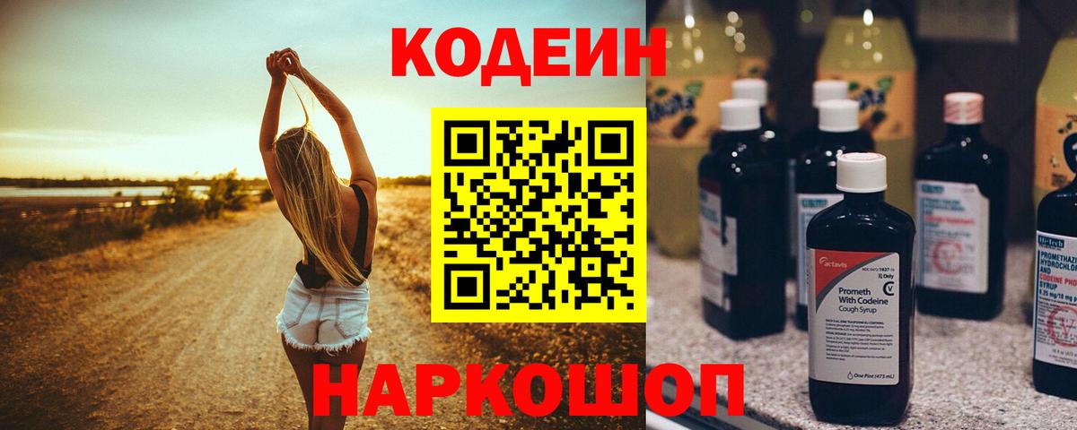 Кодеин напиток Lean (лин) Курчатов