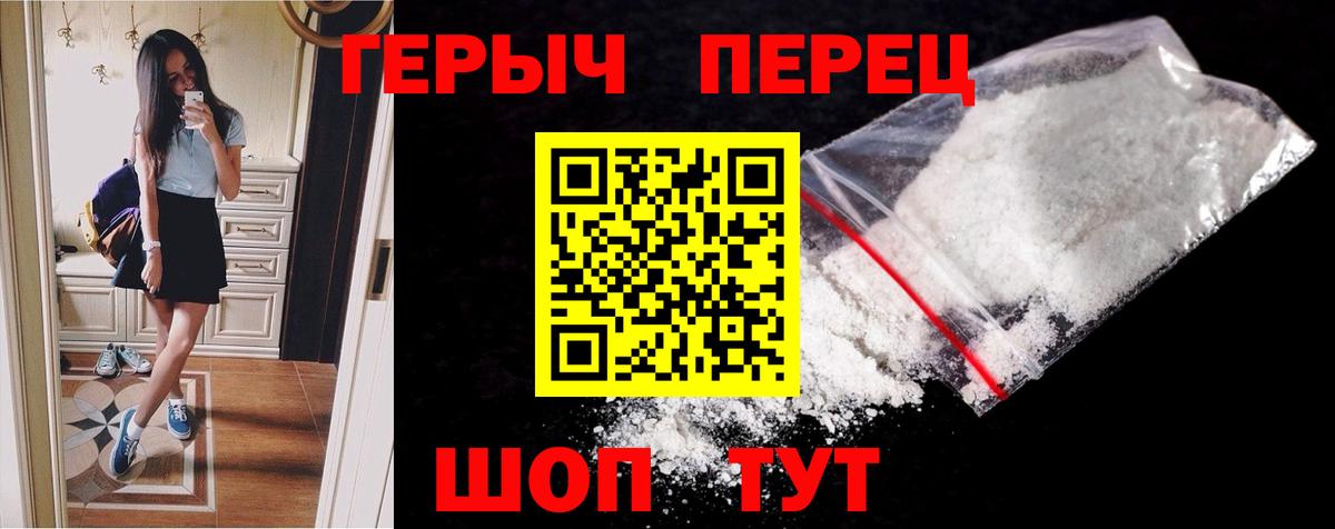 ГЕРОИН герыч  Вход с VPN  Курчатов 
