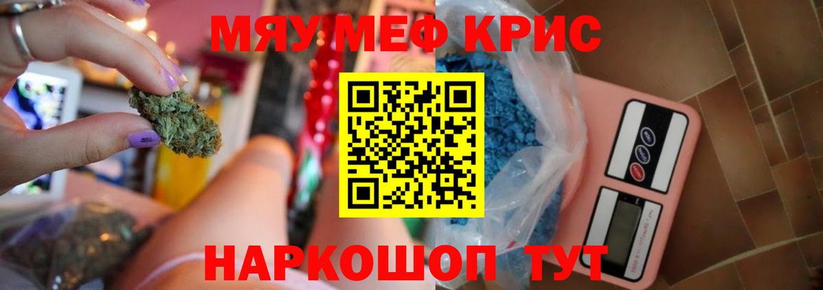 Меф  Курчатов