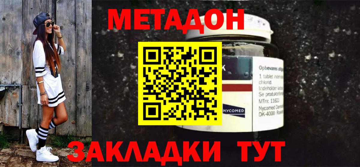 МЕТАДОН мёд  Метадон кристалл  Вход с VPN  Курчатов 