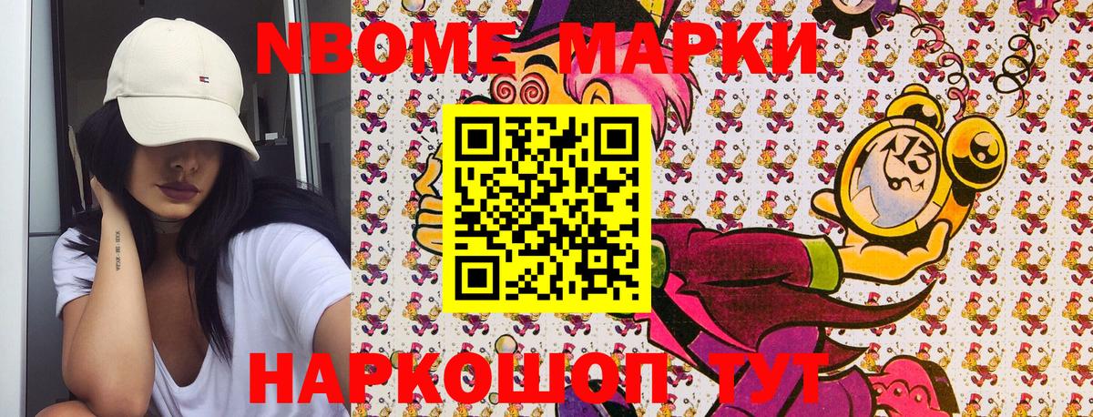 Наркотические марки 1,5мг Курчатов